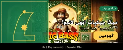 بڑی جیت کا موقع پائیں banner